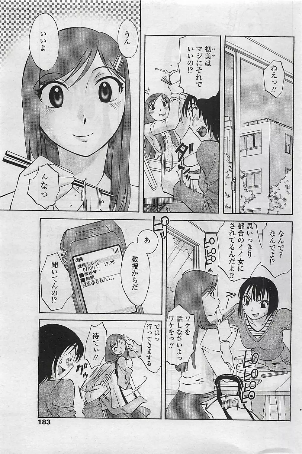 COMIC ペンギンクラプ山賊版 2007年3月号 Page.185