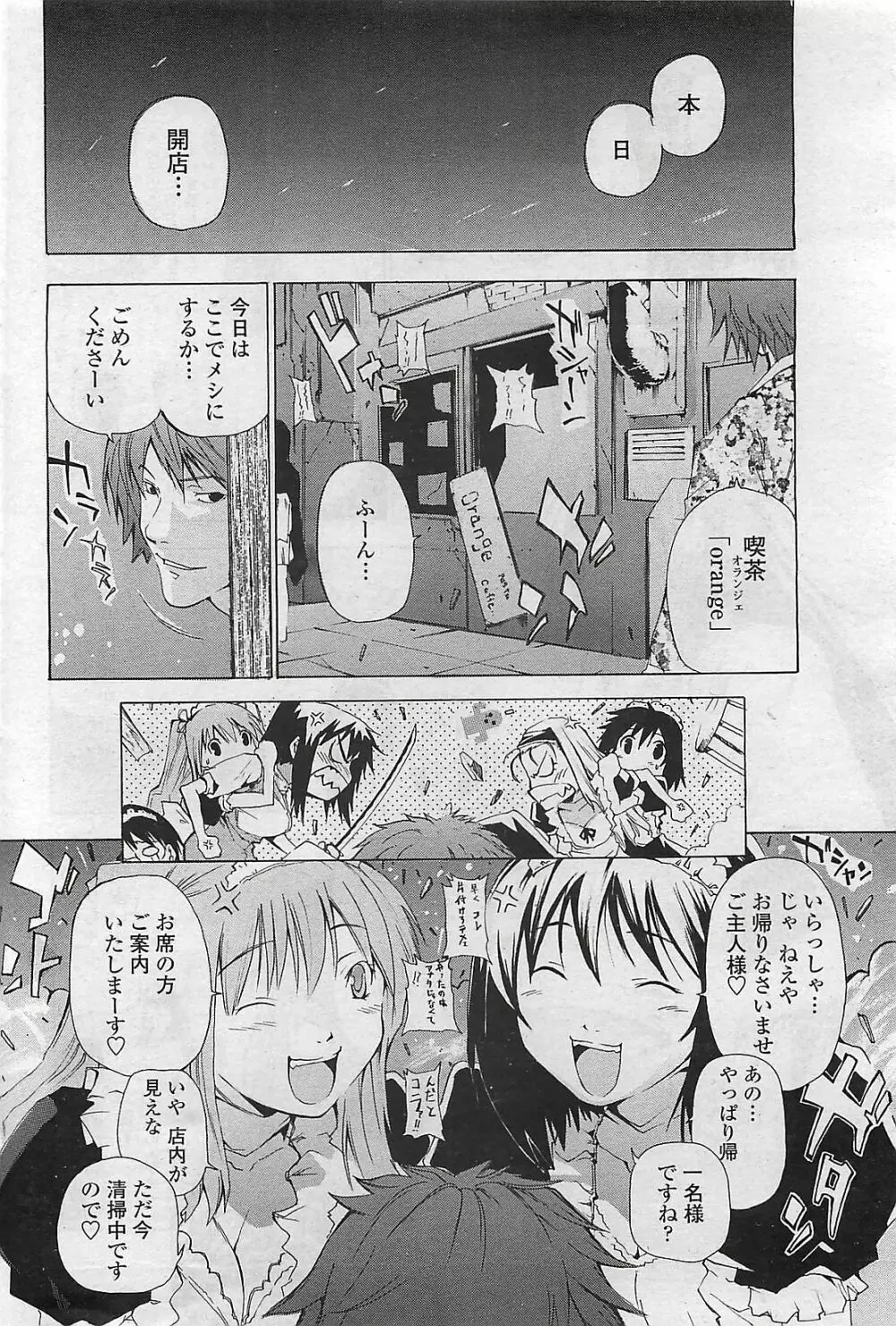 COMIC ペンギンクラプ山賊版 2007年3月号 Page.222