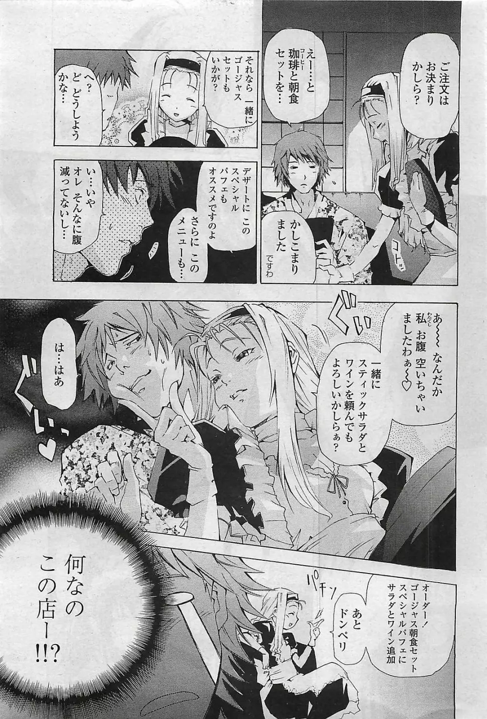 COMIC ペンギンクラプ山賊版 2007年3月号 Page.223