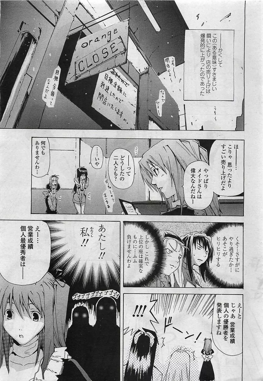 COMIC ペンギンクラプ山賊版 2007年3月号 Page.235