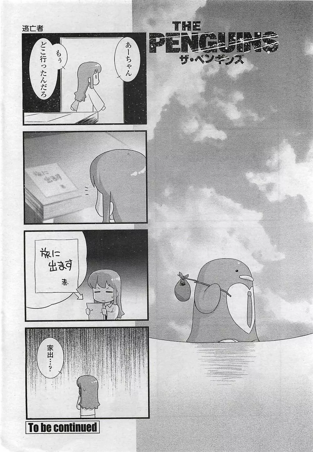 COMIC ペンギンクラプ山賊版 2007年3月号 Page.240