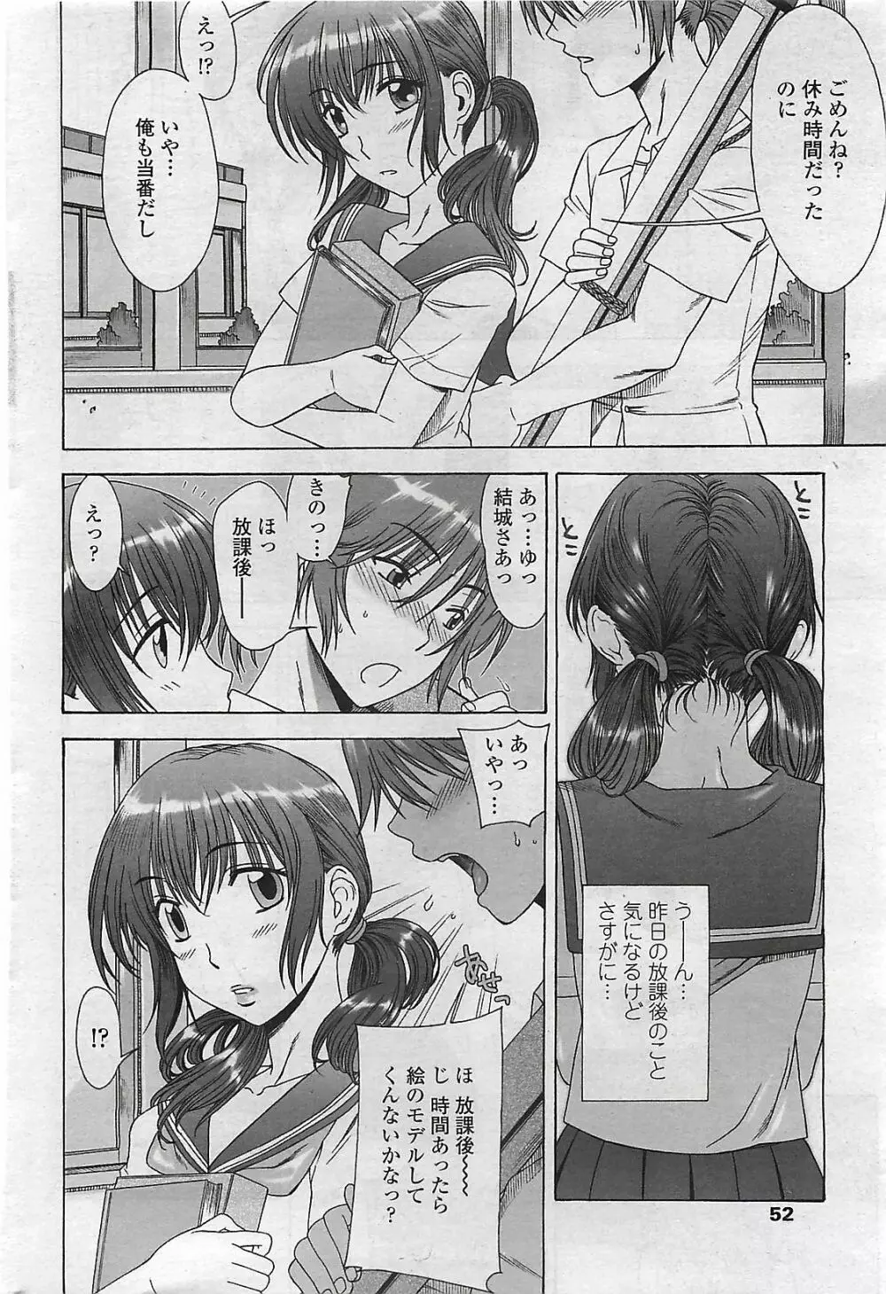 COMIC ペンギンクラプ山賊版 2007年3月号 Page.54