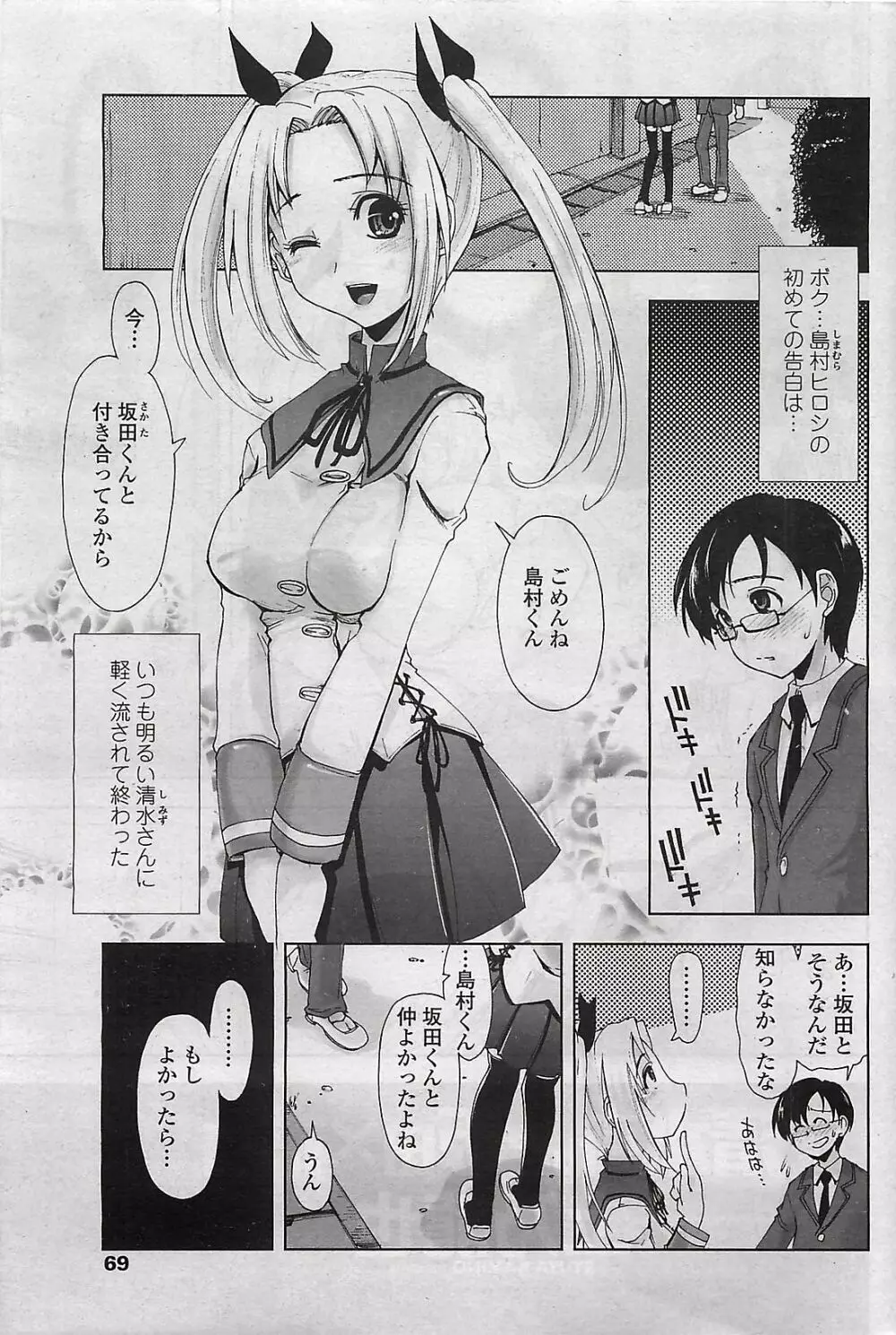 COMIC ペンギンクラプ山賊版 2007年3月号 Page.71