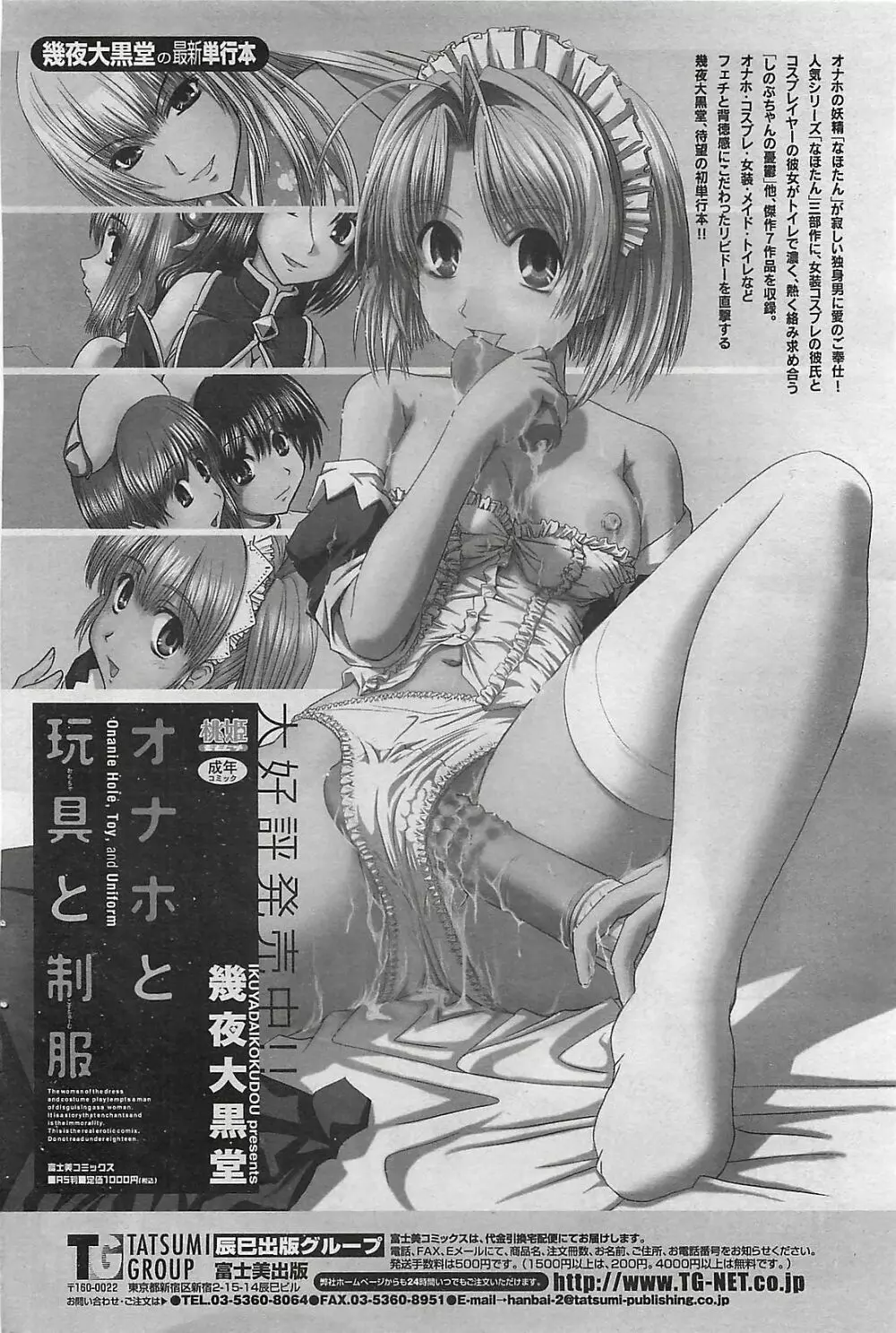 COMIC ペンギンクラプ山賊版 2007年3月号 Page.88