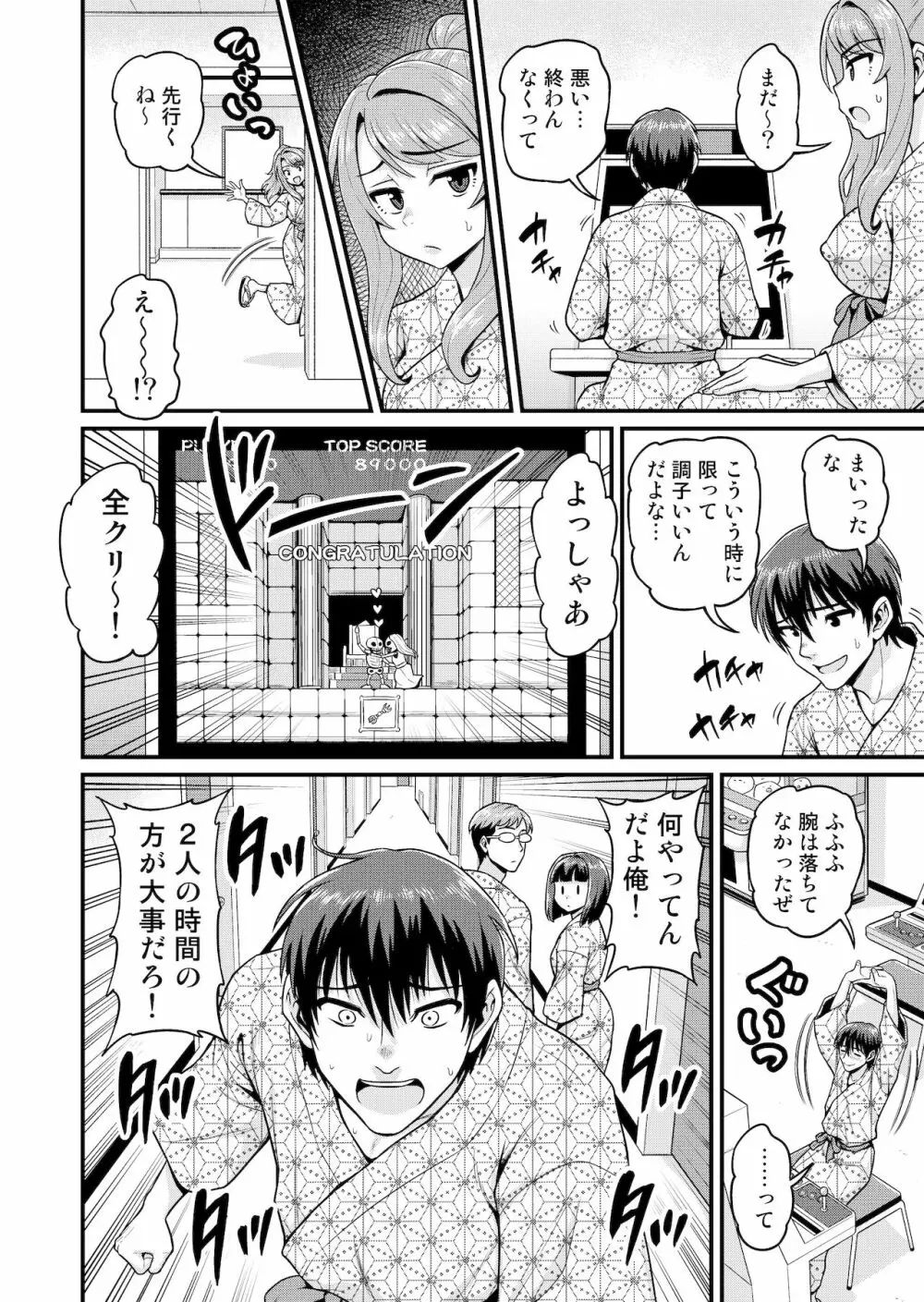 ゲーム友達の女の子と温泉旅行でヤる話NTRver. Page.11