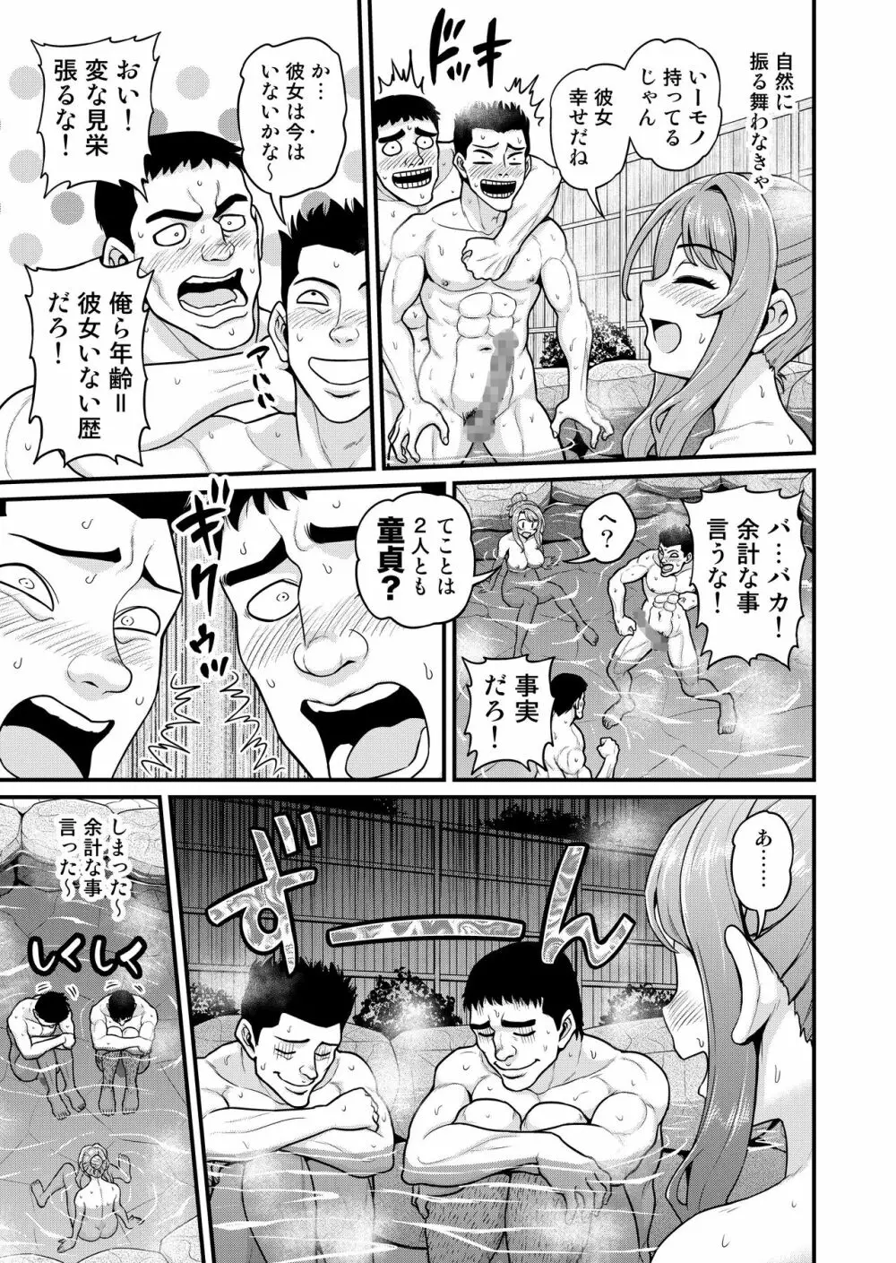 ゲーム友達の女の子と温泉旅行でヤる話NTRver. Page.16