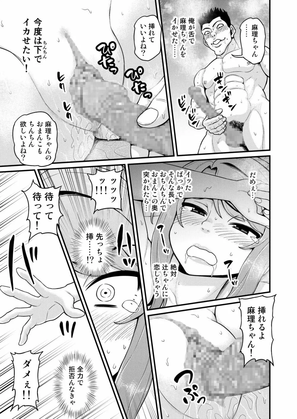 ゲーム友達の女の子と温泉旅行でヤる話NTRver. Page.28