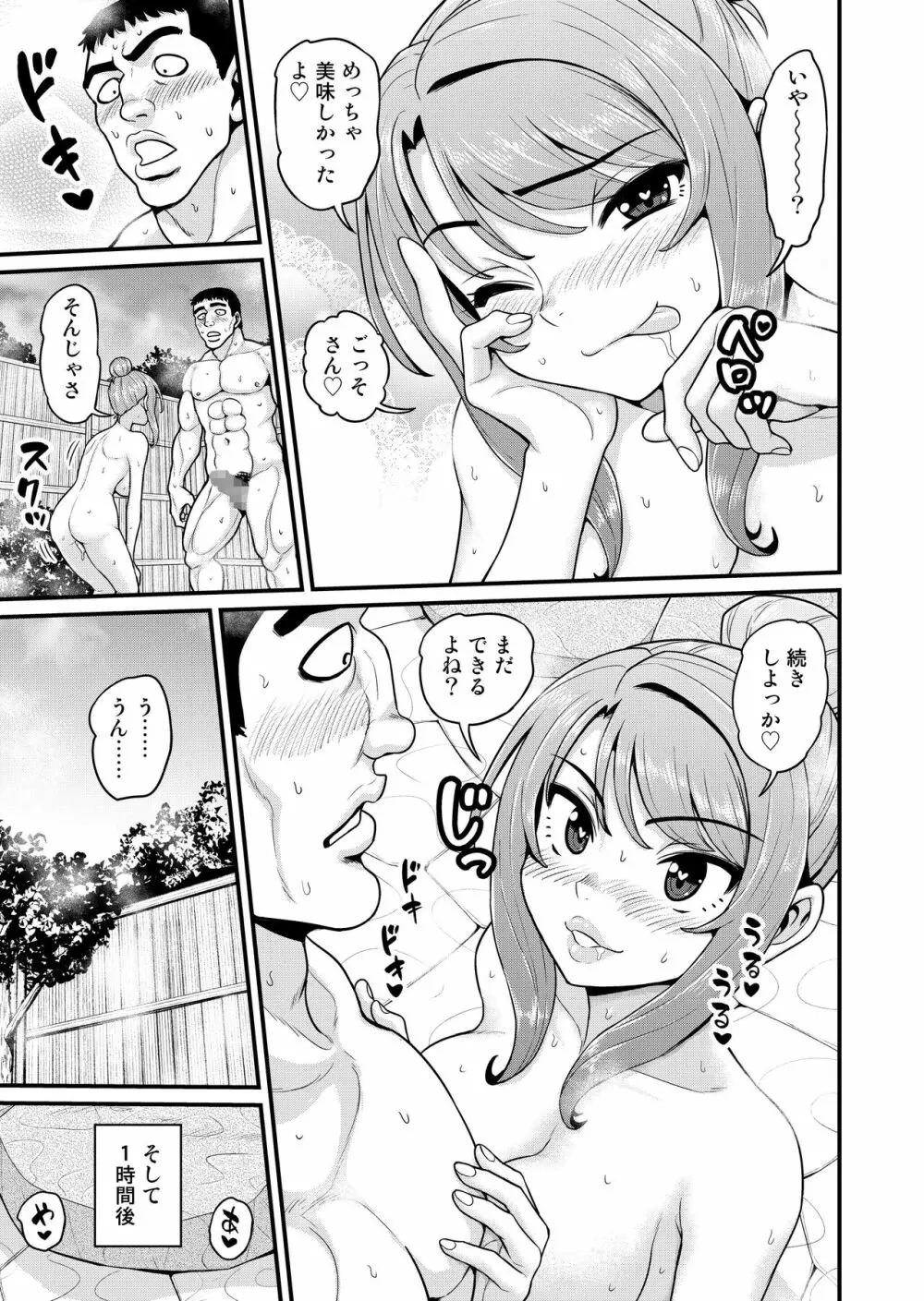 ゲーム友達の女の子と温泉旅行でヤる話NTRver. Page.52