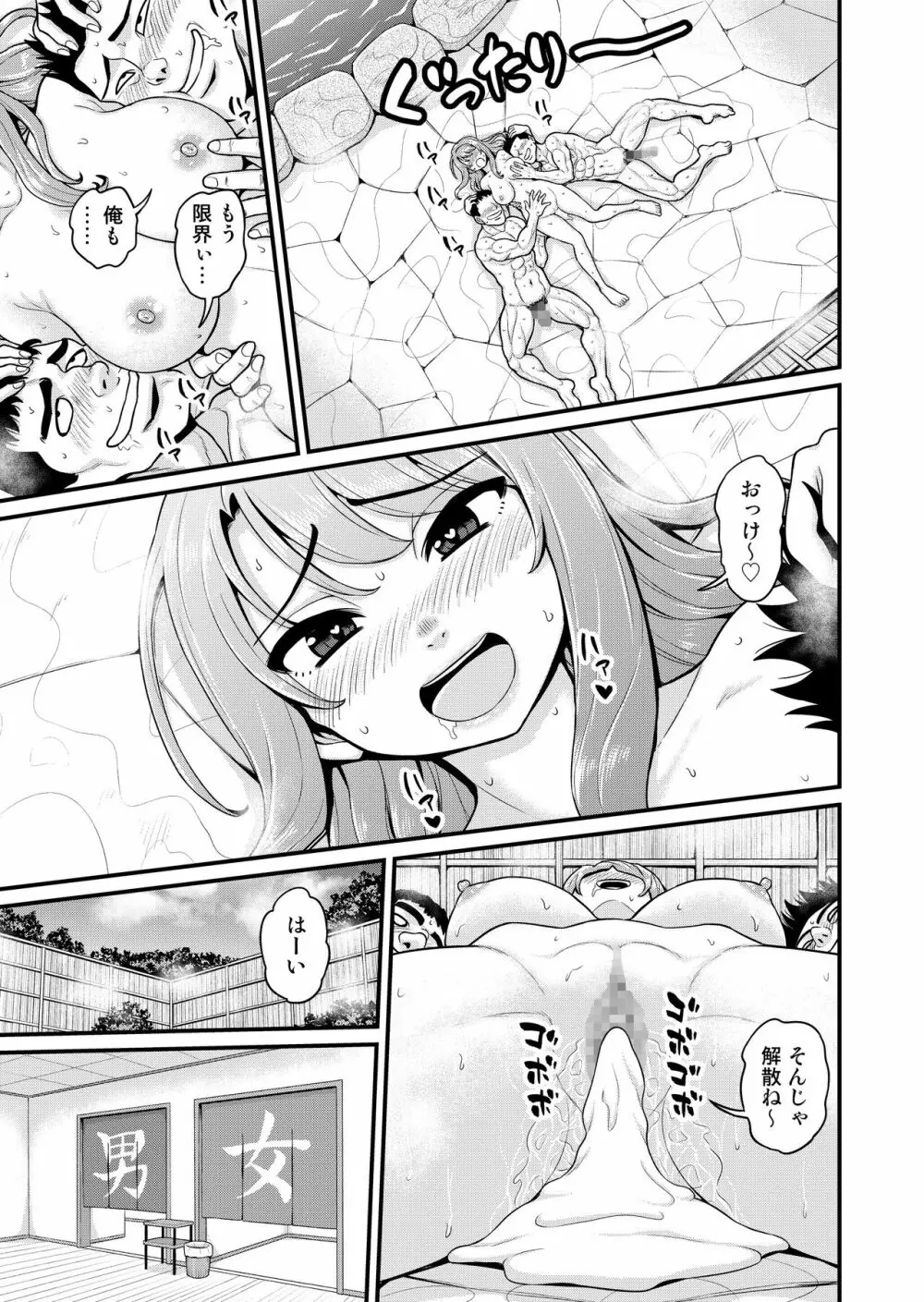 ゲーム友達の女の子と温泉旅行でヤる話NTRver. Page.56