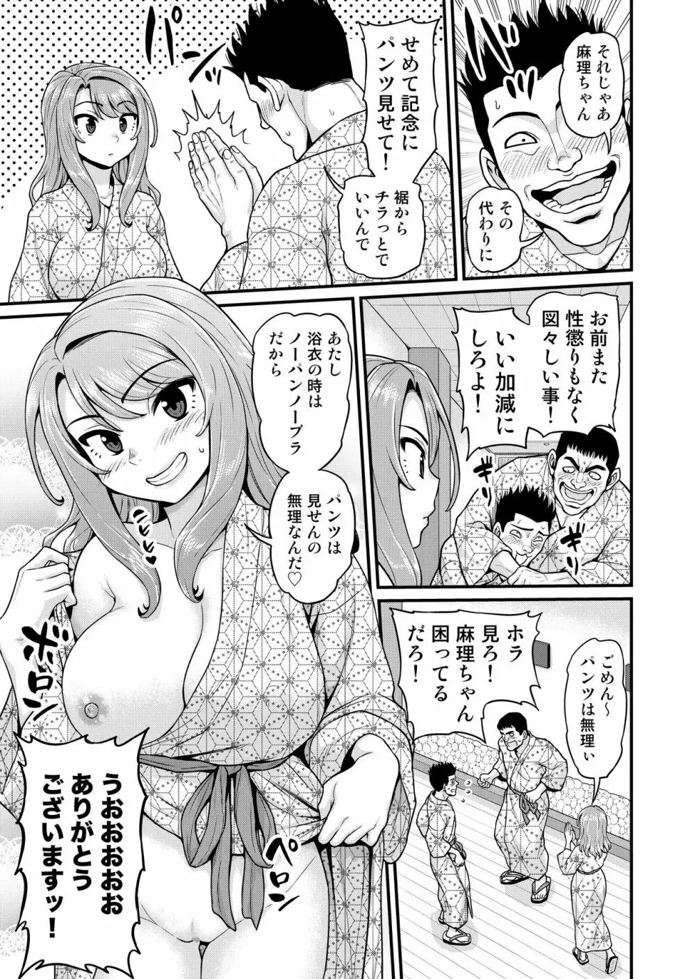 ゲーム友達の女の子と温泉旅行でヤる話NTRver. Page.58