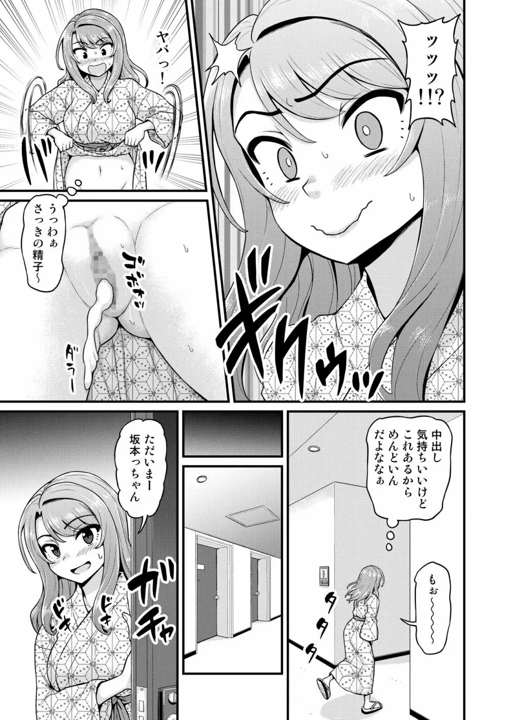 ゲーム友達の女の子と温泉旅行でヤる話NTRver. Page.60