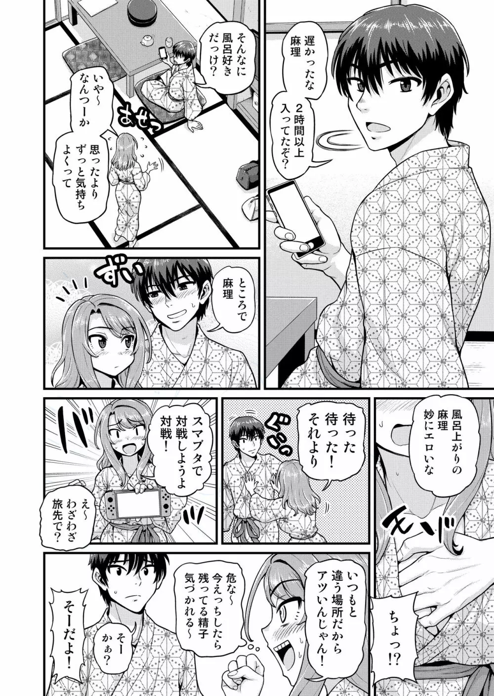 ゲーム友達の女の子と温泉旅行でヤる話NTRver. Page.61