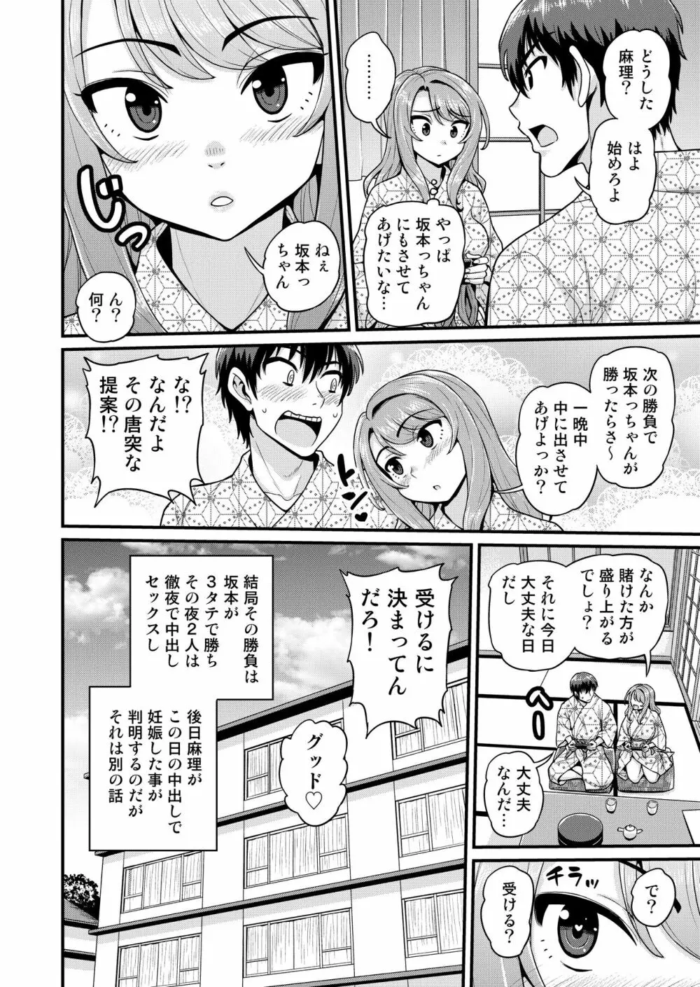 ゲーム友達の女の子と温泉旅行でヤる話NTRver. Page.63