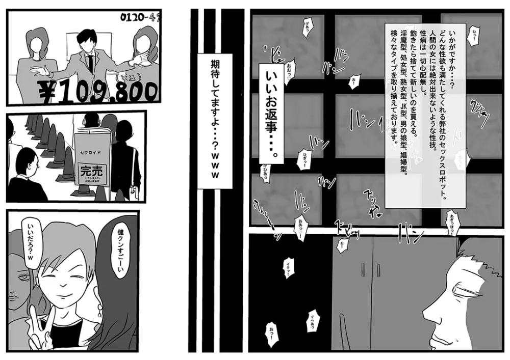 淫語再生マ○コ搭載。邪悪なセックスロボット Page.34