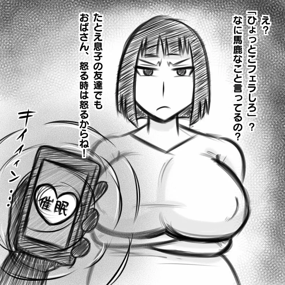 人妻即堕ち2コマ+α Page.4