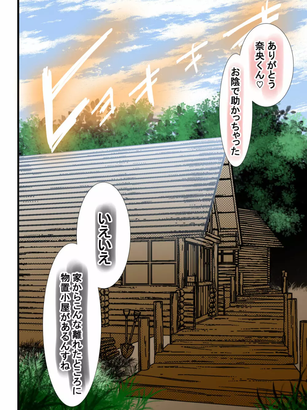 バブみ天国・人妻集落 Page.23