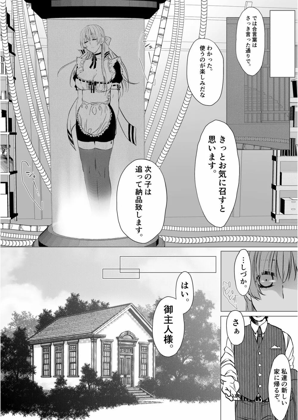 造られたわたくしは中出し性玩具 Page.7