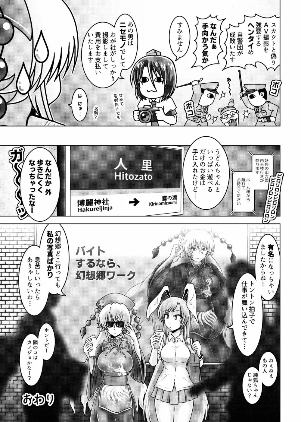 純狐さんはバイトを始めた Page.12