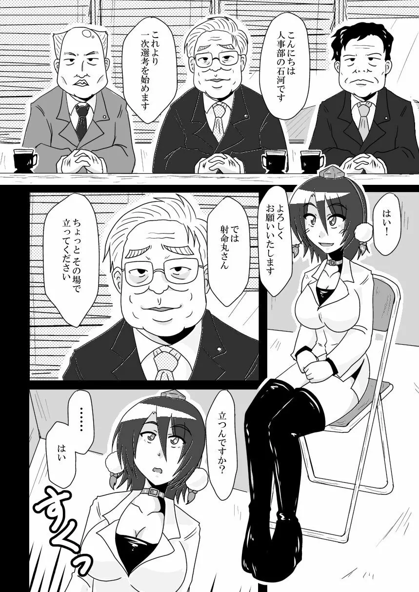 射命丸文の失業 -SHAMEIMRU AYA'S UNEMPLOYMENT- Page.17