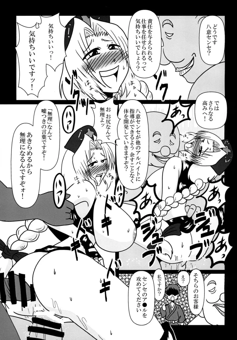 八意永琳 バイトやっています! Page.15