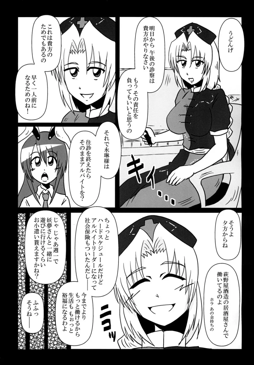 八意永琳 バイトやっています! Page.5