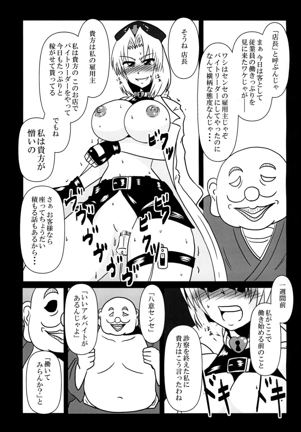 八意永琳 バイトやっています! Page.7