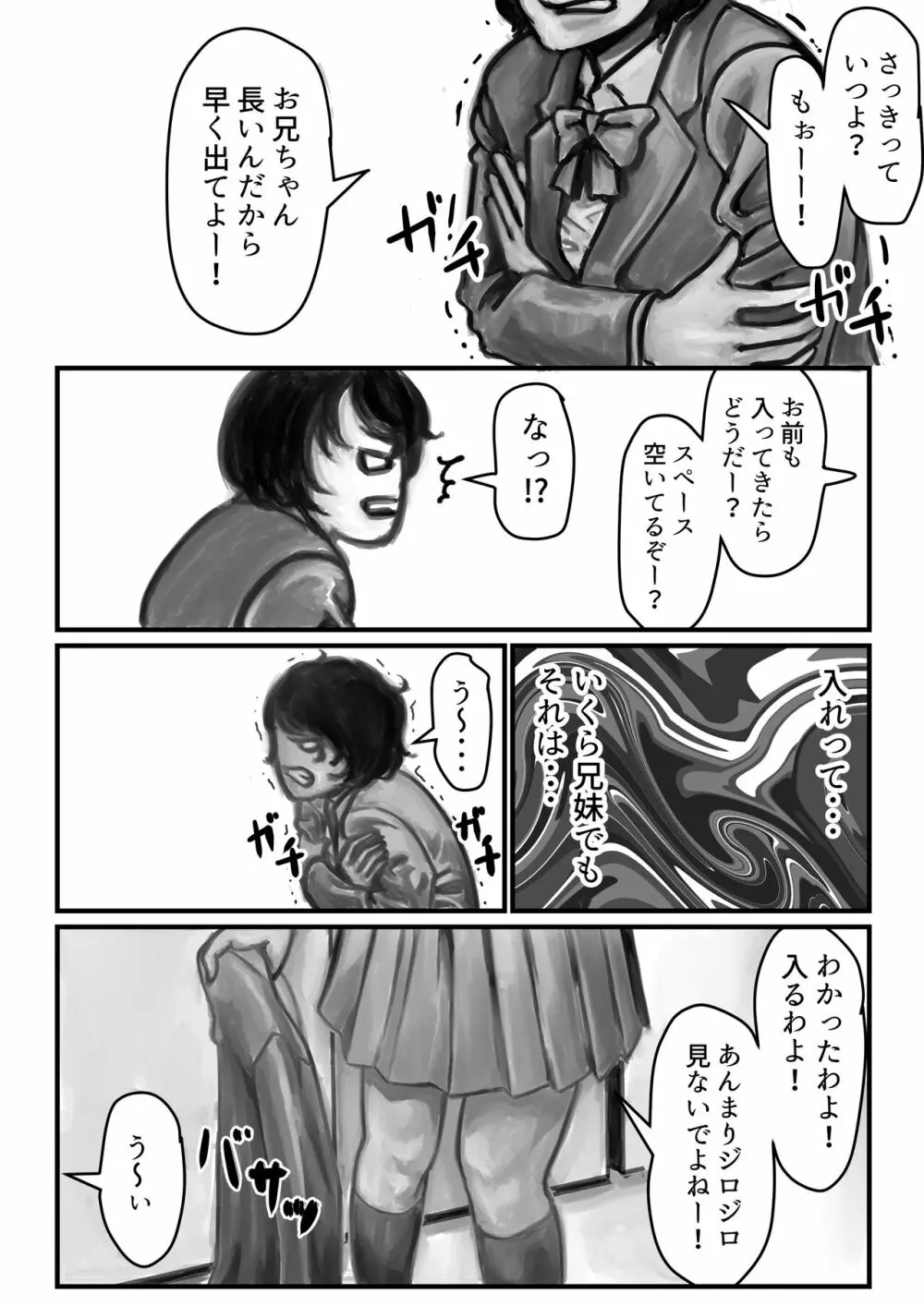 お兄ちゃんにお風呂でイかされちゃった！ Page.4