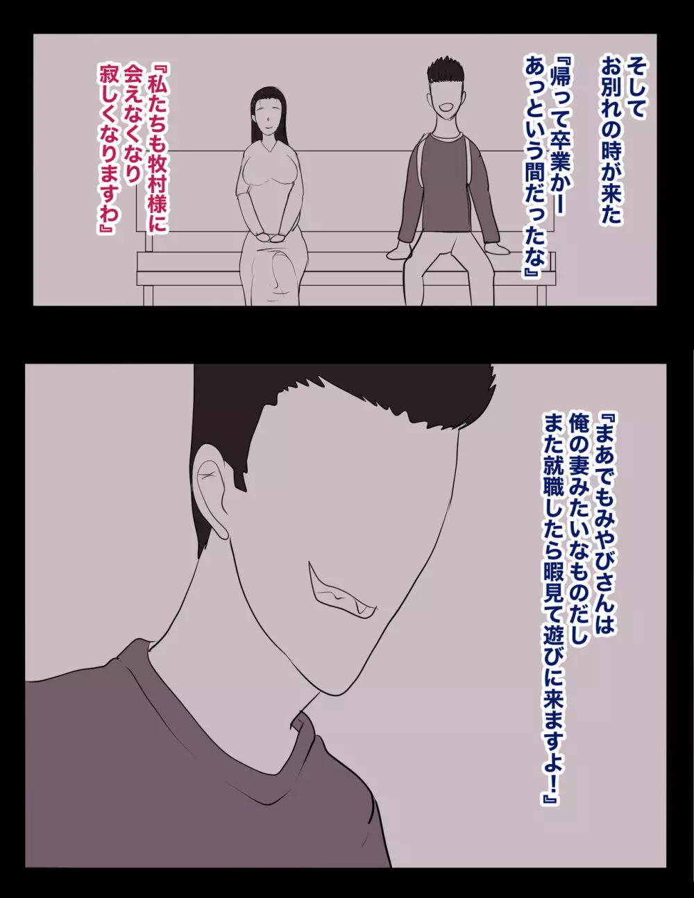 孕ませ村 Page.67