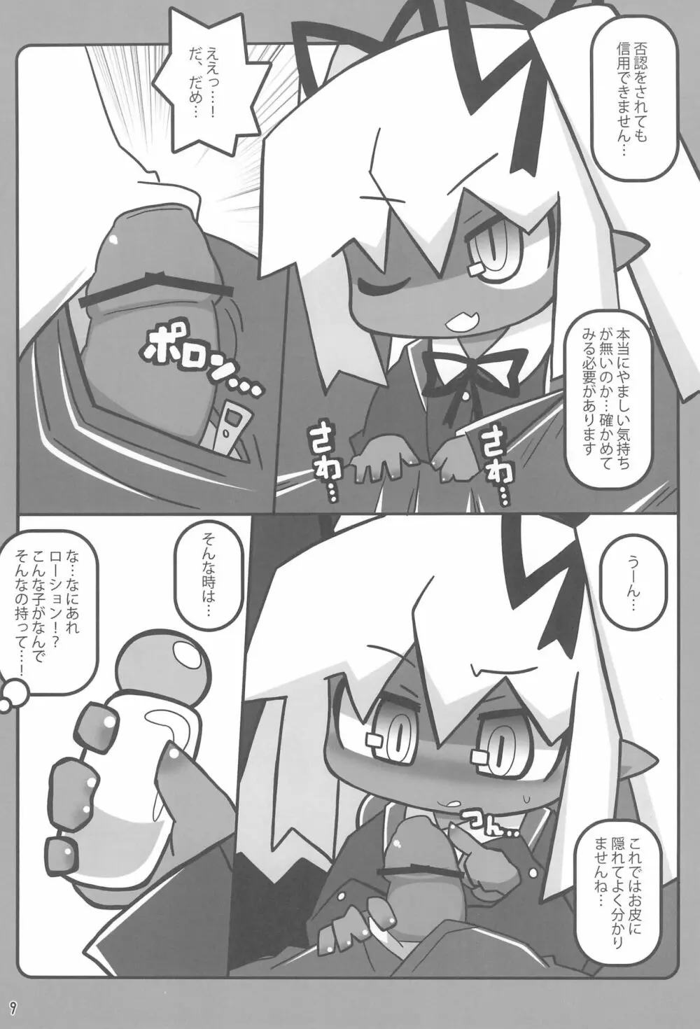 おしぼり黒エルフさん Page.11