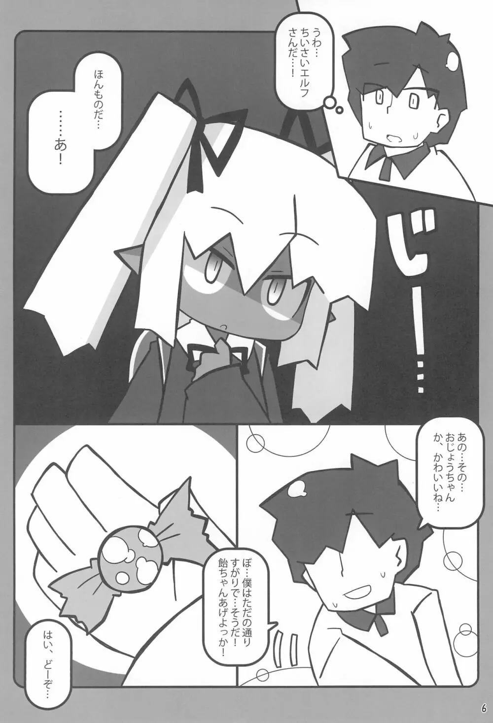 おしぼり黒エルフさん Page.8