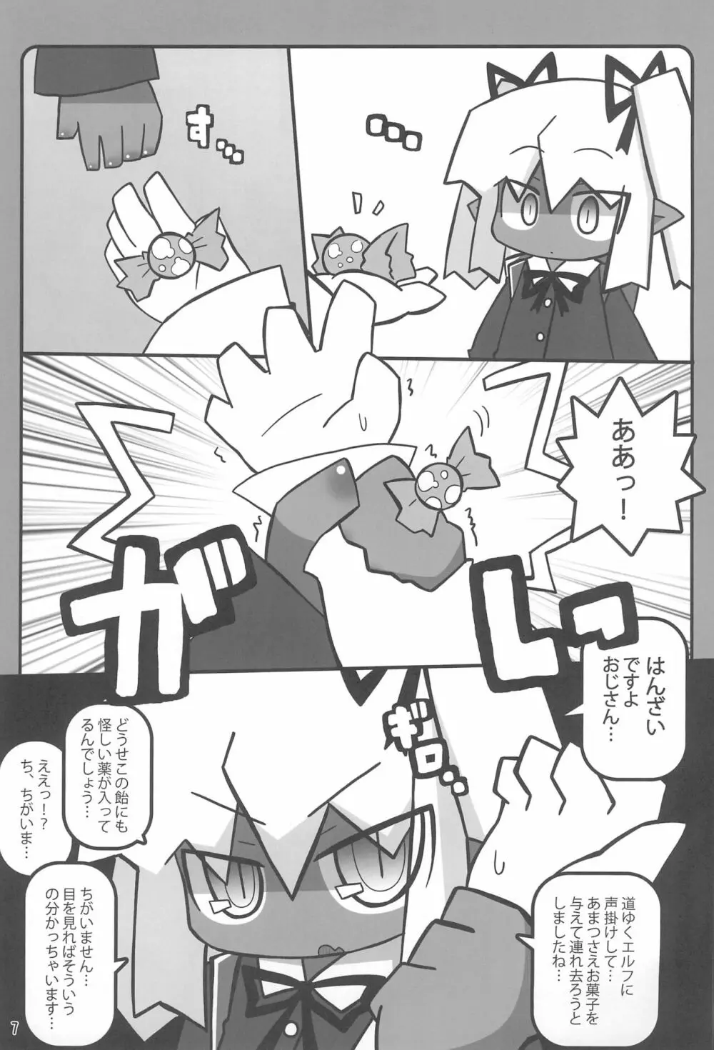 おしぼり黒エルフさん Page.9