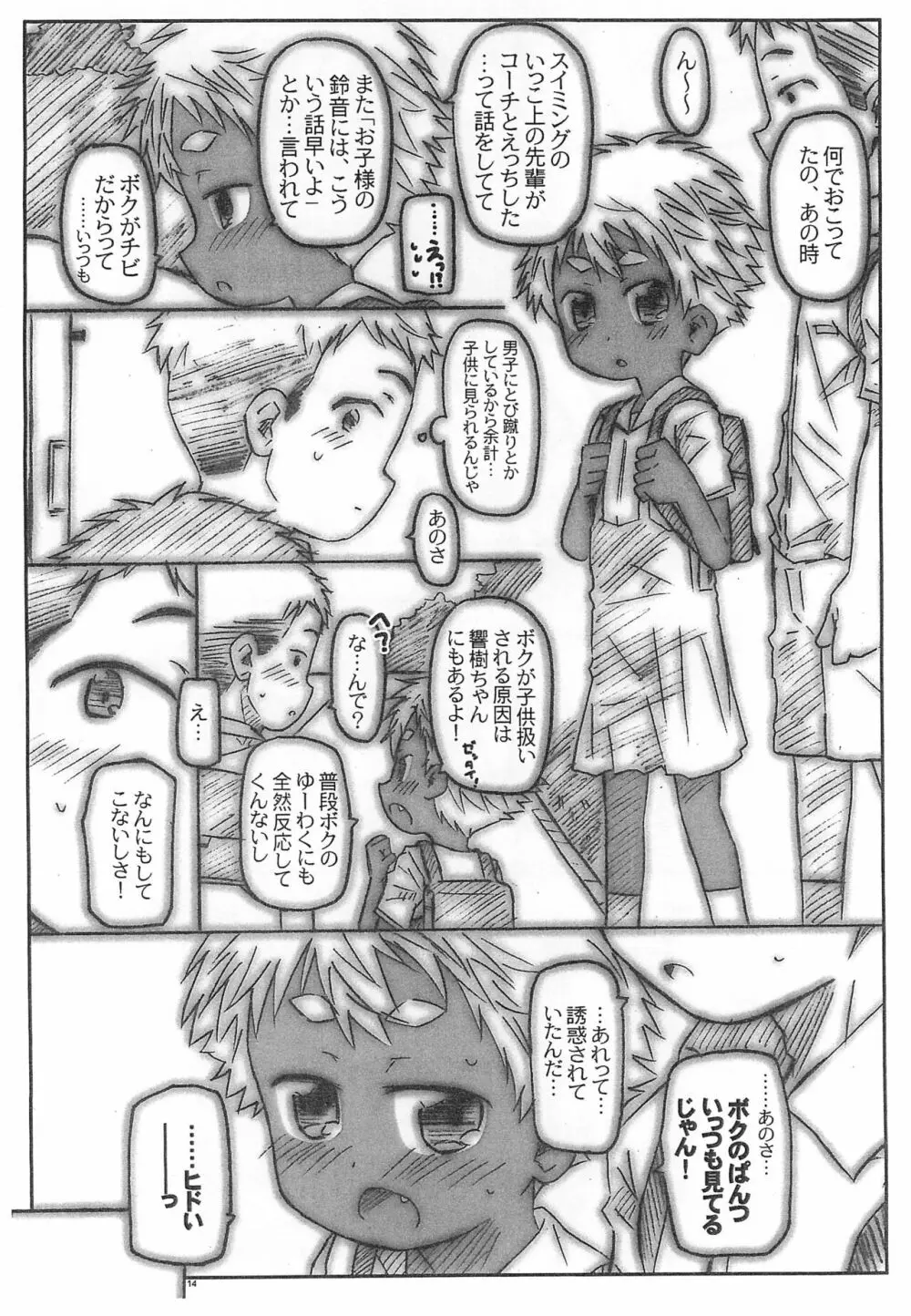 クラスの女子とHのれんしゅう。 Page.14