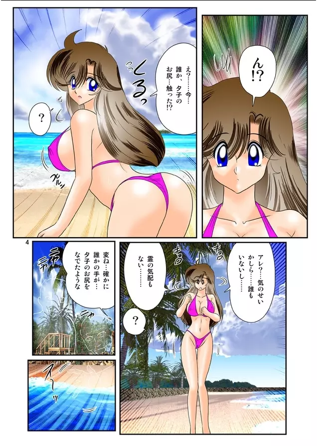 精霊特捜フェアリィセイバーF 第一話 「淫霊島 秘伝」 Page.4