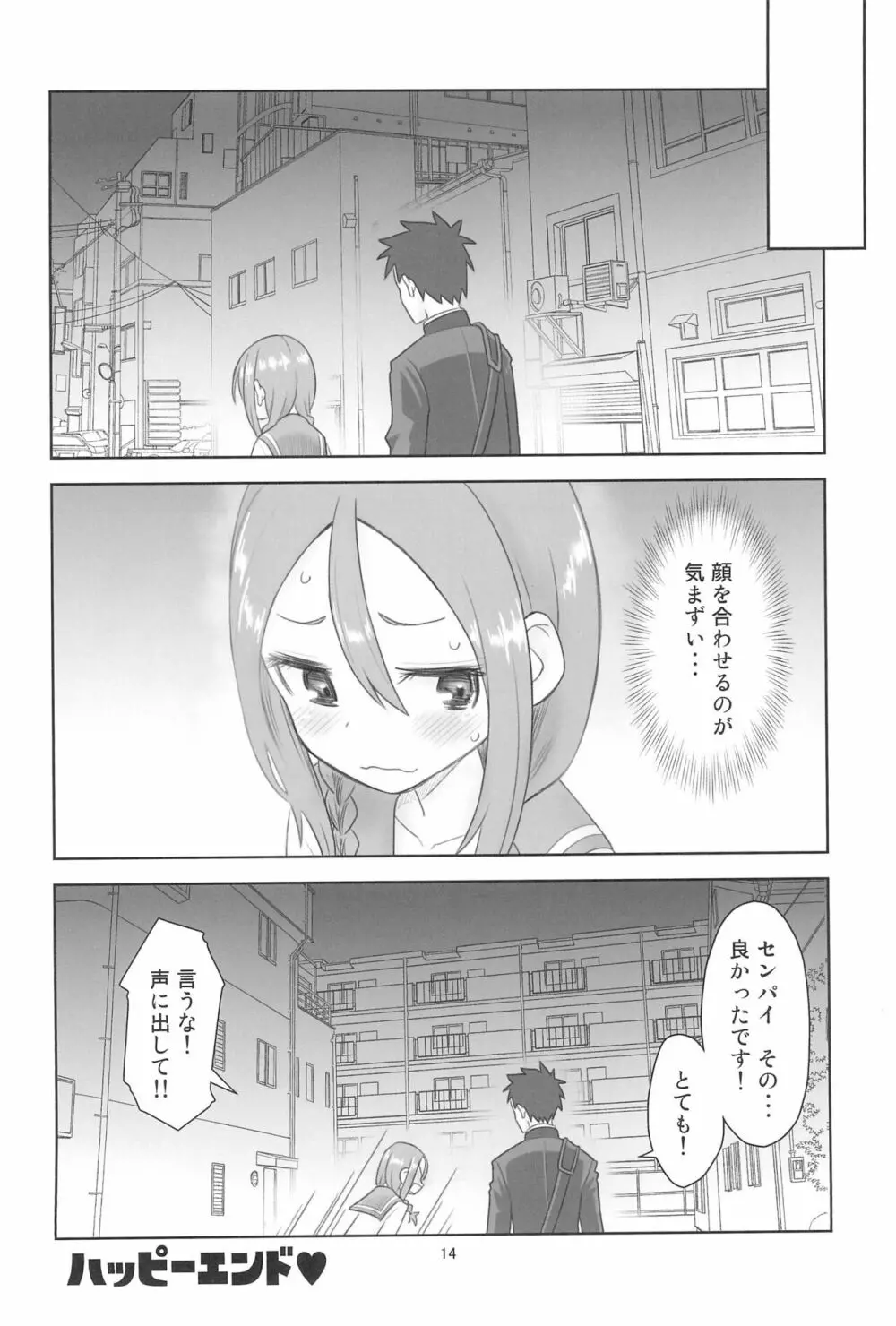 貧乳娘40 Page.16