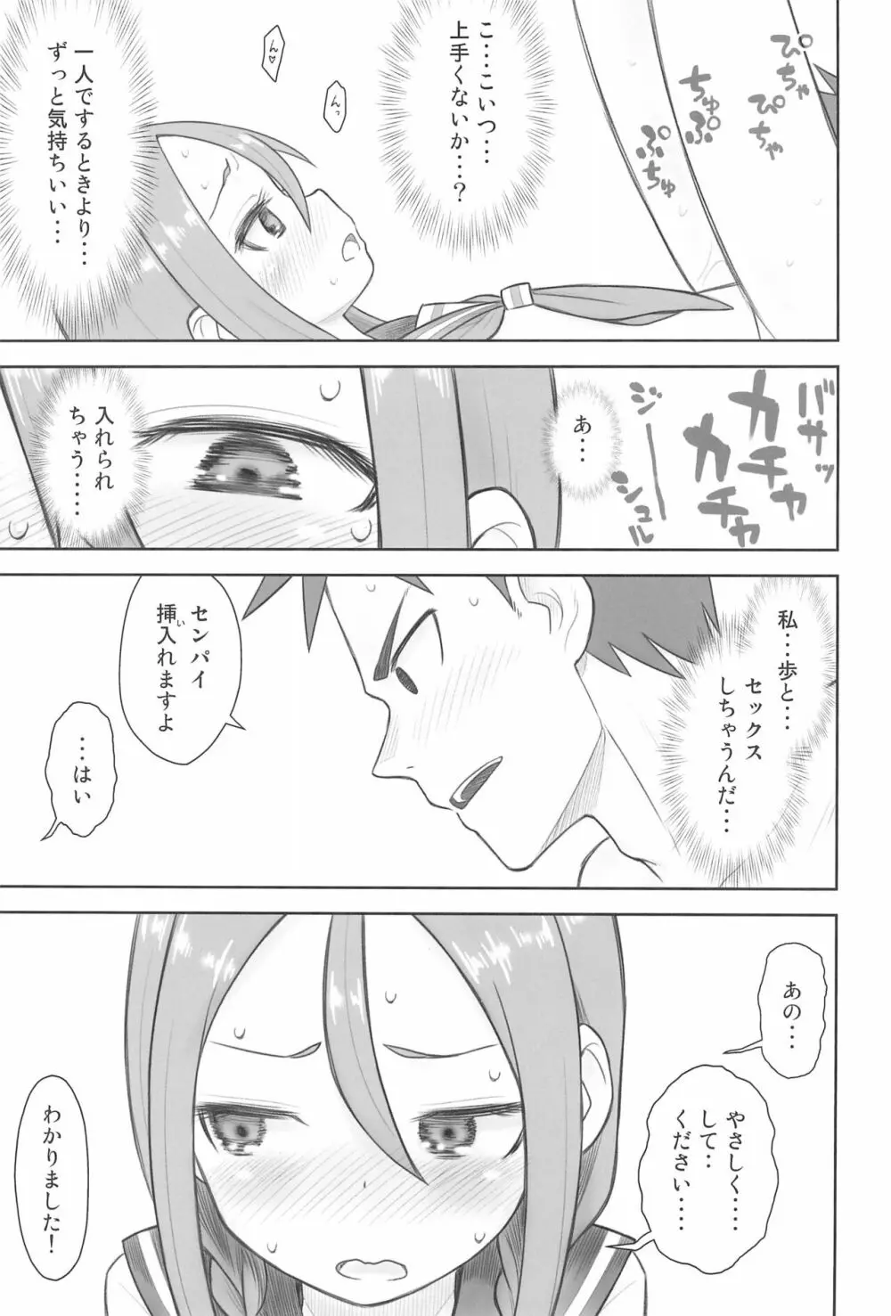 貧乳娘40 Page.9