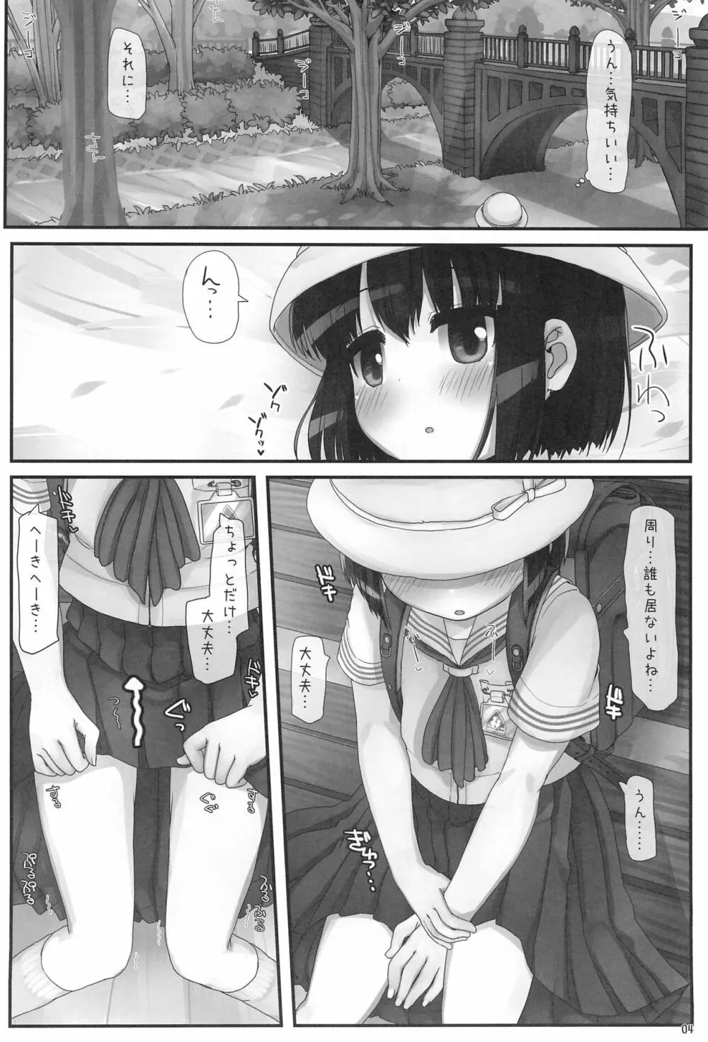 ながされ青空シュトローム Page.4