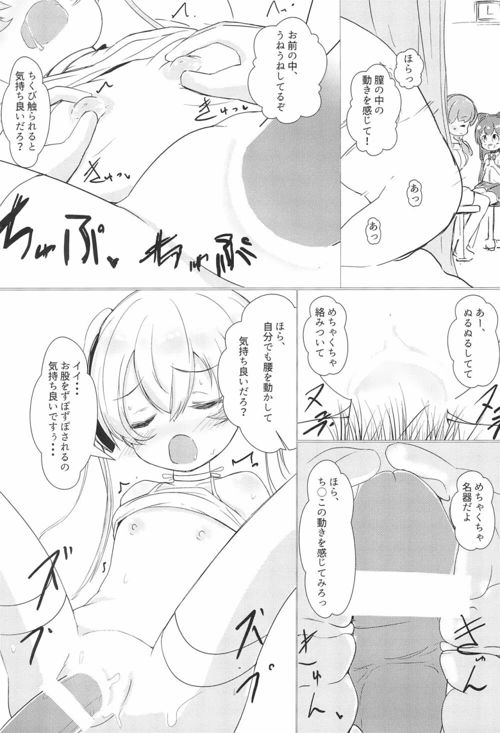 女の子しかいない島で女児とセックスし放題なので、催眠・中出ししてたくさんのママを作る話 Page.17