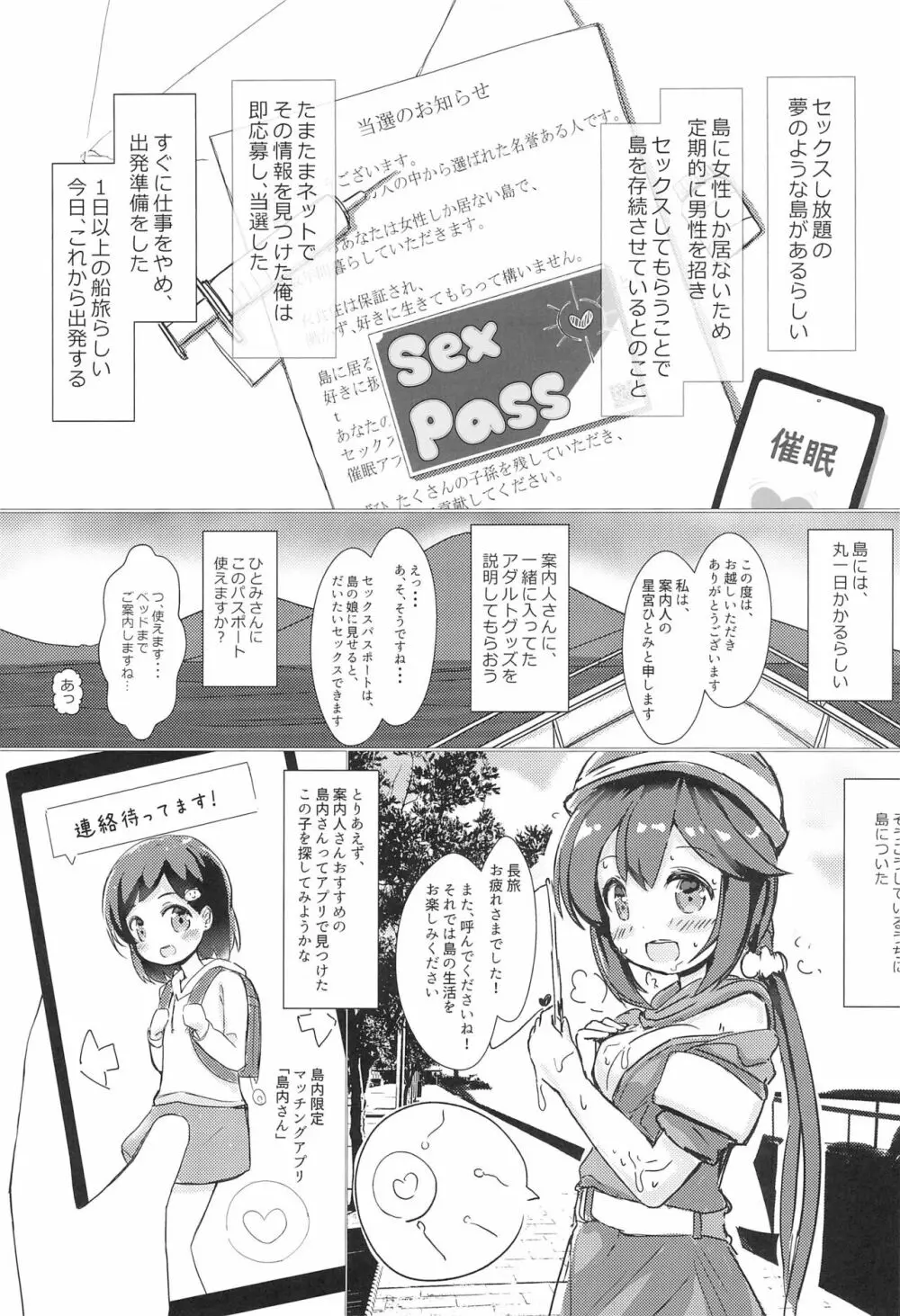 女の子しかいない島で女児とセックスし放題なので、催眠・中出ししてたくさんのママを作る話 Page.5