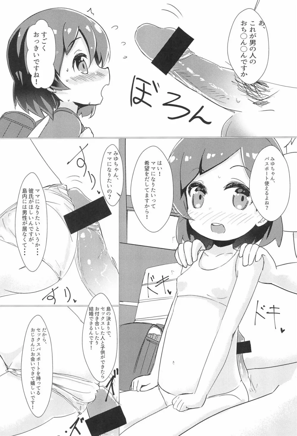 女の子しかいない島で女児とセックスし放題なので、催眠・中出ししてたくさんのママを作る話 Page.7