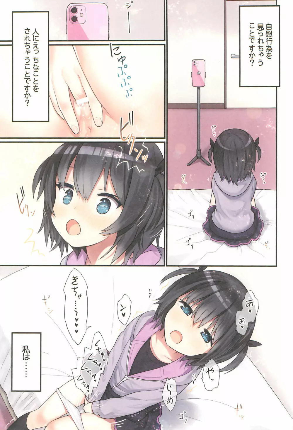 イキ顔見られたいミーヤちゃん Page.7