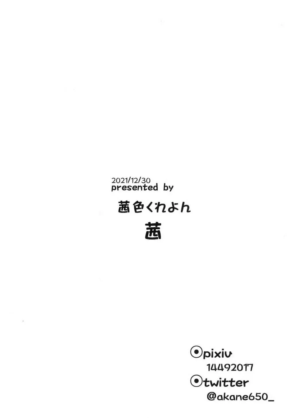 幼竜チキおとぎばなし Page.16