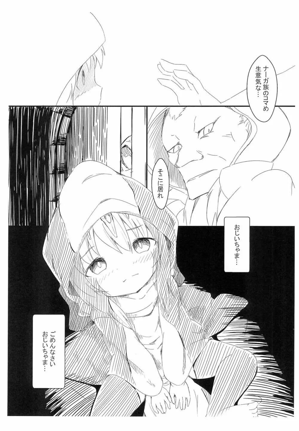 幼竜チキおとぎばなし Page.3