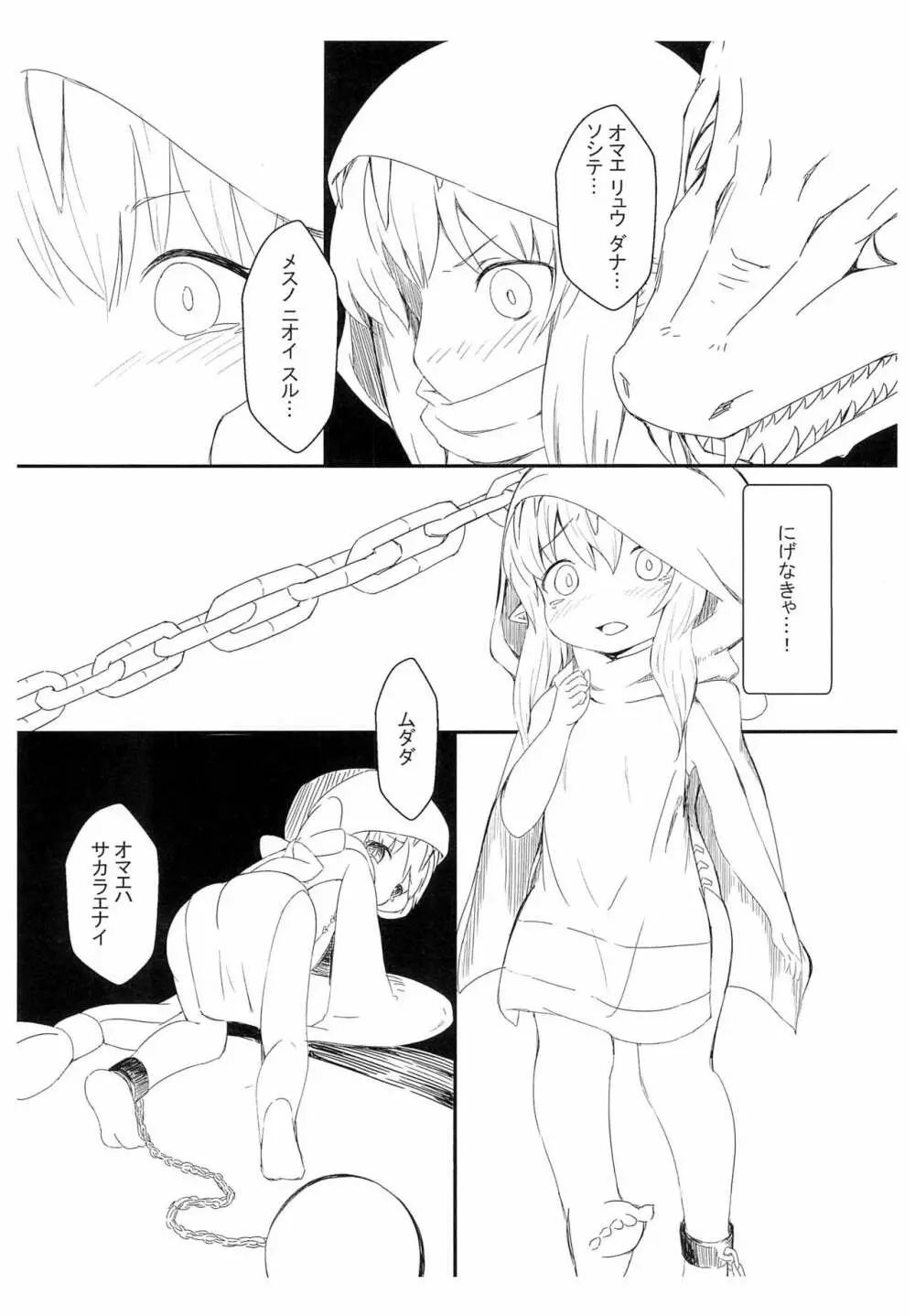 幼竜チキおとぎばなし Page.4