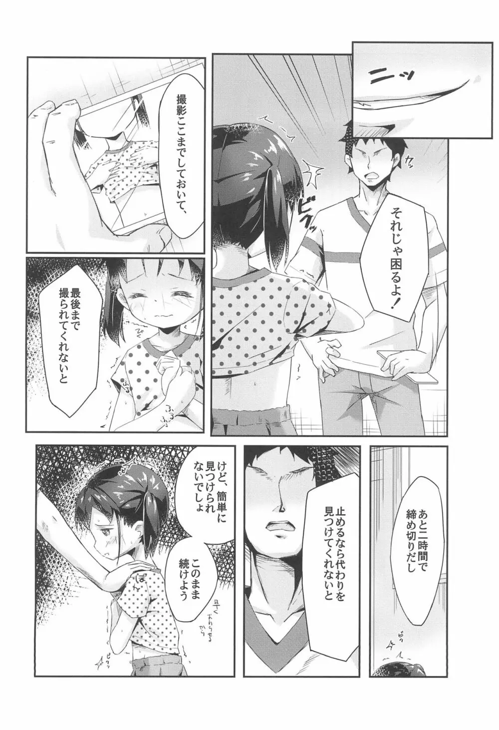 屋上・女児・いたずら Page.10