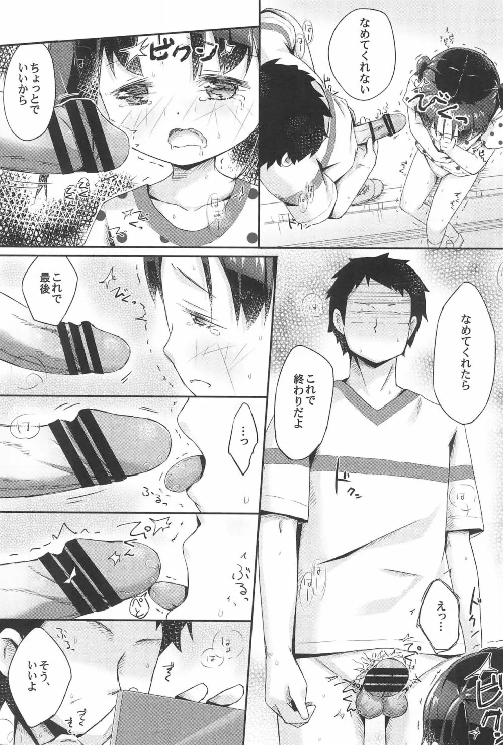 屋上・女児・いたずら Page.21