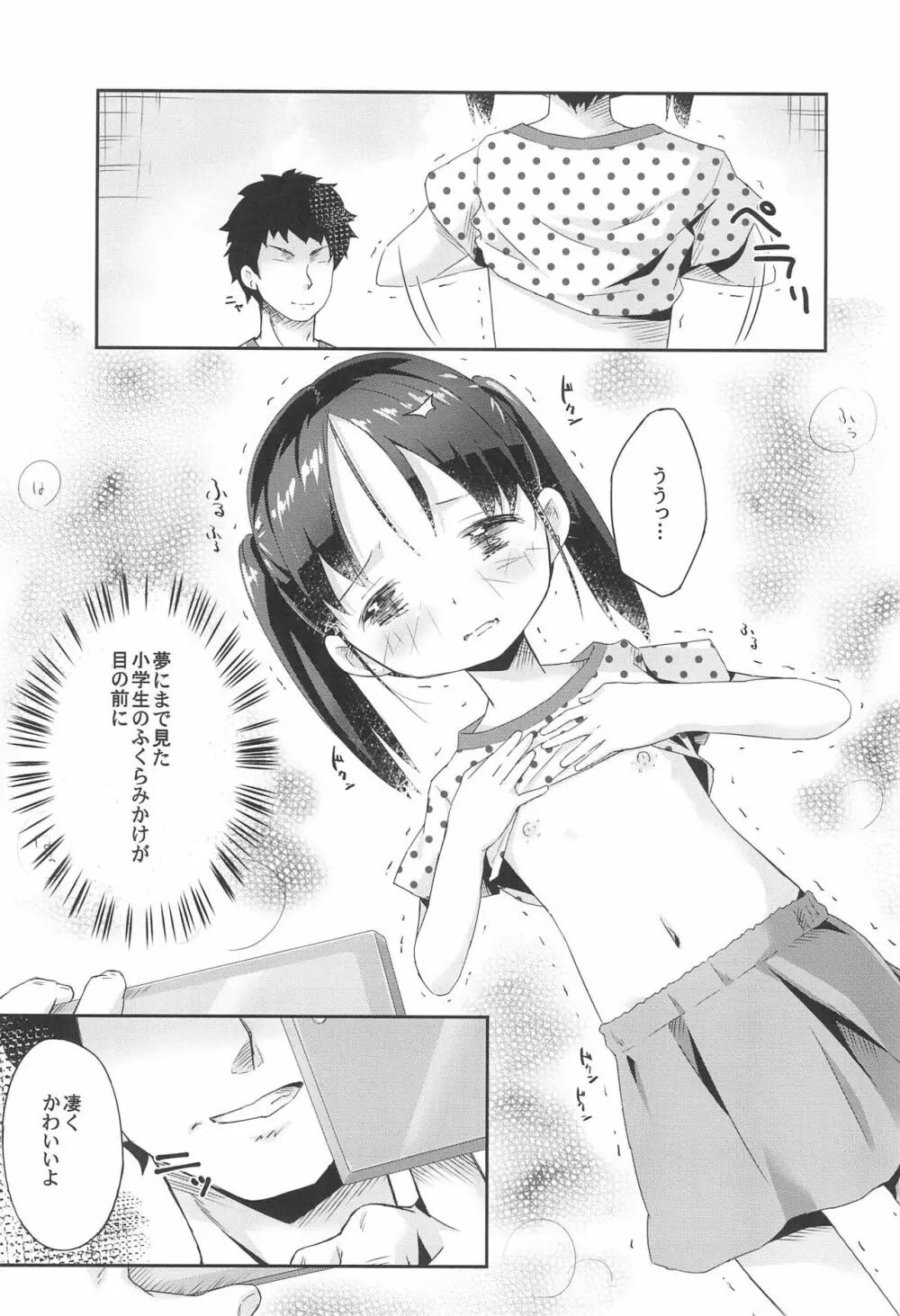 屋上・女児・いたずら Page.8