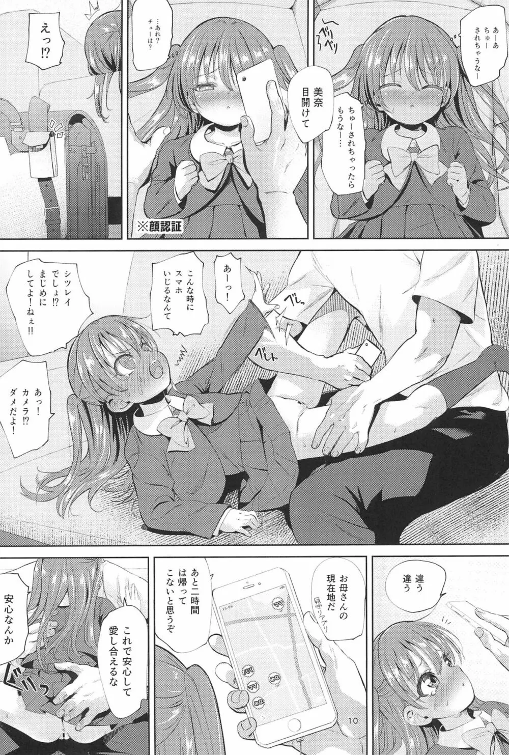 妹のアナルで2 Page.10