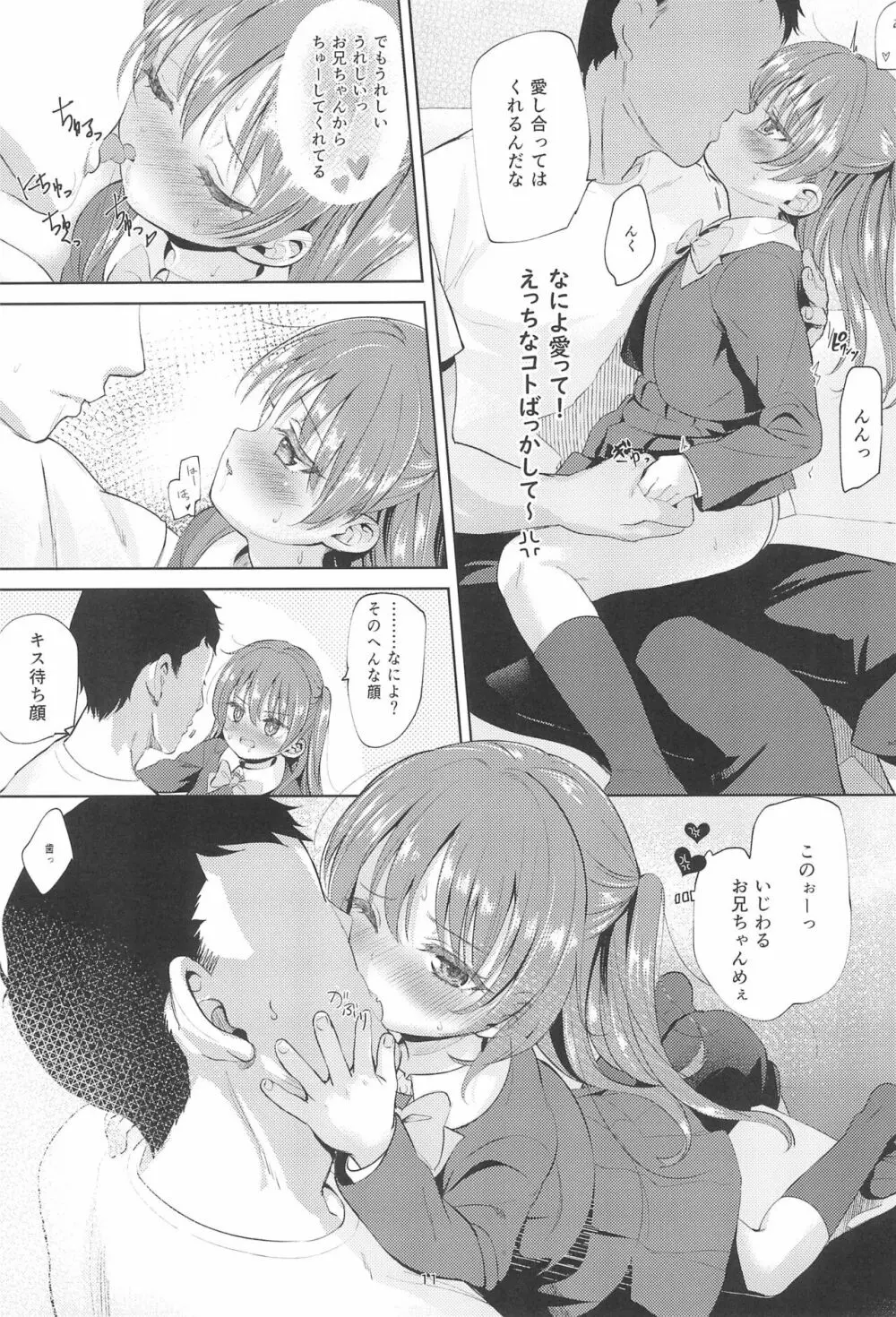 妹のアナルで2 Page.11