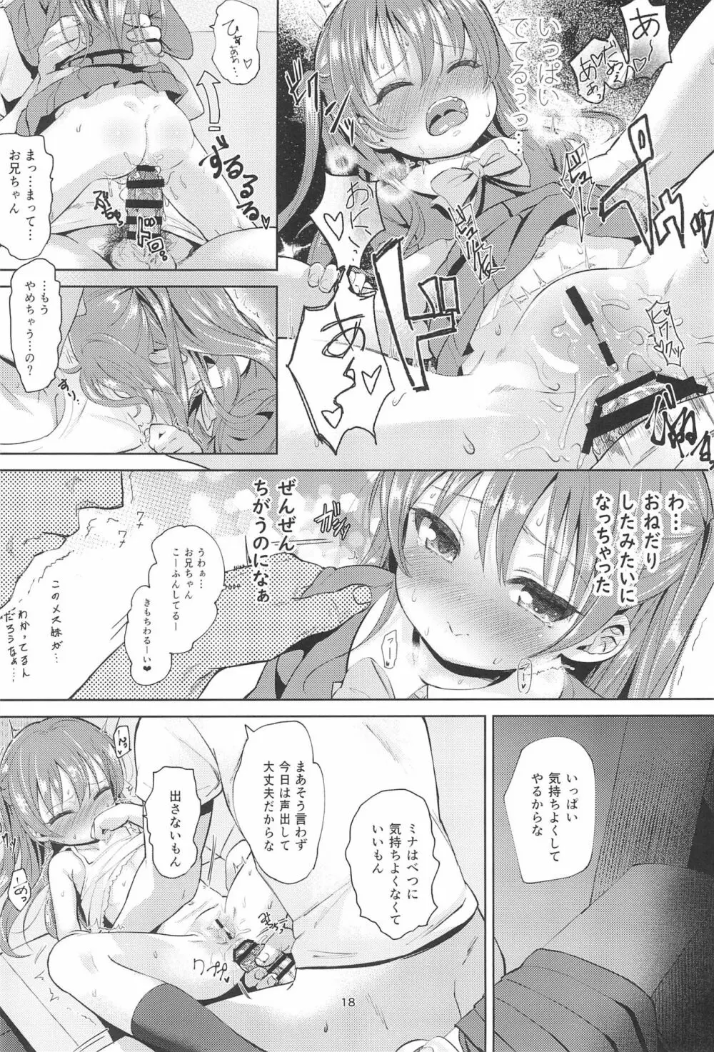 妹のアナルで2 Page.18