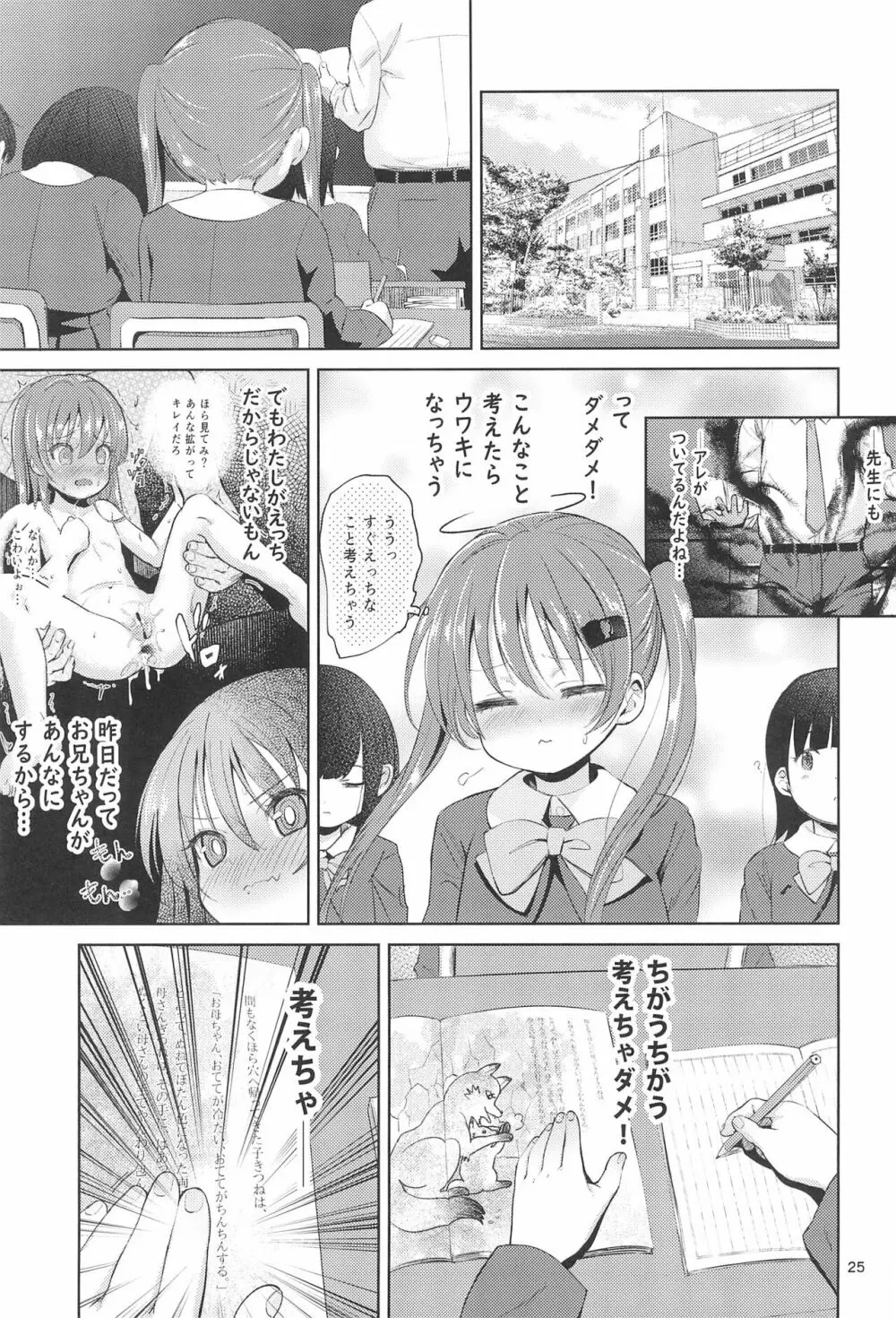 妹のアナルで2 Page.25